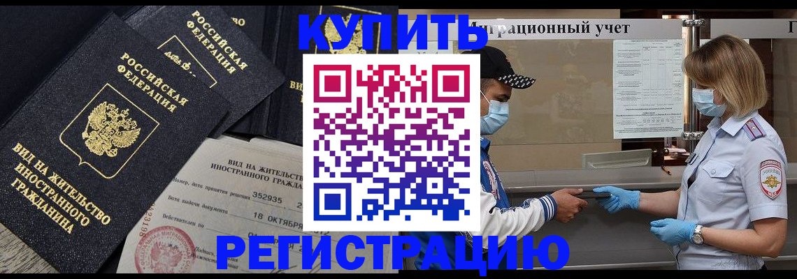 прописка иностранных граждан в Рузаевке