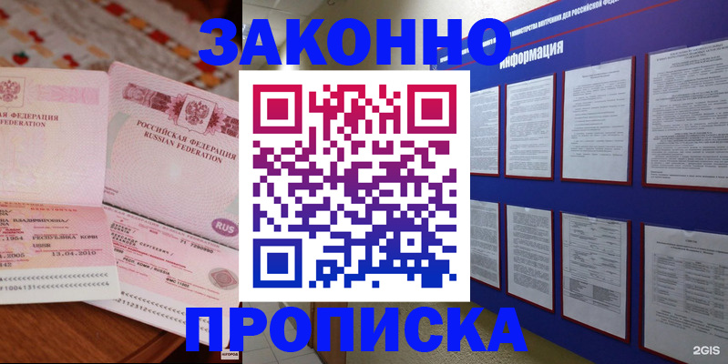 прописка для работы в Рузаевке