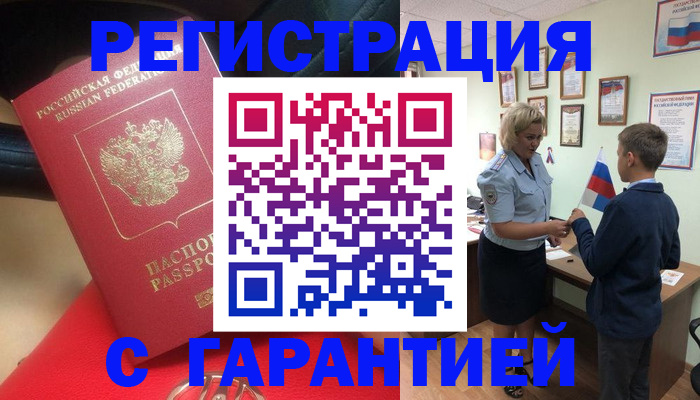 временная регистрация надежно в Рузаевке
