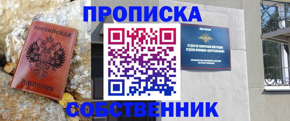 временная регистрация недорого в Рузаевке